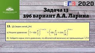 Задача 13.  296 вариант А.А. Ларина