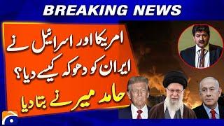 How the U.S. and Israel Betrayed Iran | Hamid Mir Explains | Geo News Exclusive