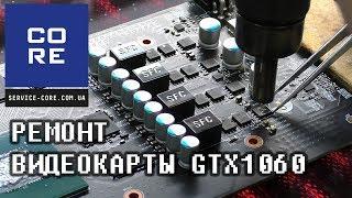 Ремонтируем видеокарту MSI GTX1060. Сгорела система питания.