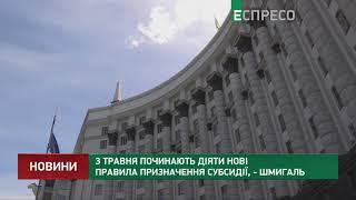 Нові правила призначення субсидії