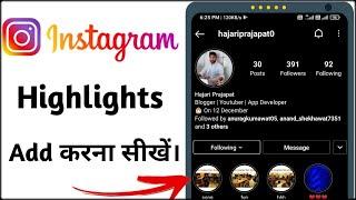 Instagram me highlights kaise add kare || Instagram profile me photo video highlight kaise kare