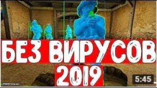 КРУТОЙ ЧИТ ЗА КОТОРЫЙ НЕ БАНЯТ | CSGO HACK WH AIM ESP ANTI VAC 2019