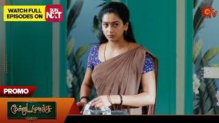 Moondru Mudichu - Promo | 19 Nov 2024 | Tamil Serial | Sun TV