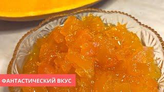 Это Захотят Попробовать Все!!! Волшебное Варенье из Тыквы с Апельсином