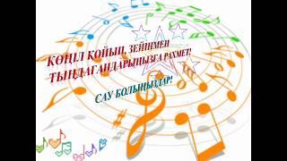 5 сынып БІР ШАҢЫРАҚ АСТЫНДАҒЫ  ӨЗ ЕЛІМ!