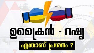 Russia Ukraine Conflict Explained In Malayalam | Third World War Malayalam