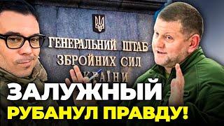 Статья Залужного ВСЕХ ВЗБУДОРАЖИЛА! Главком ДАЛ ГЛАВНЫЙ прогноз/ гордость путина УТОПИЛИ| БЕРЕЗОВЕЦ