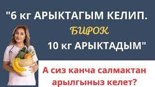 Тунукай Рысова: " Ар бир бейтаптын ашыкча салмактан туура арылуусуна болгон аракетимди жумшайм"