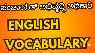 PDO English Grammar || Important Vocabulary