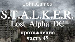 Прохождение STALKER Lost Alpha — Часть 49: Относим инструменты на Кордон и мясо вороны Серому