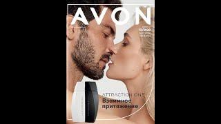 Заказ Avon по каталогу № 15 2020 (+ ПАКЕТ-СЮРПРИЗ)