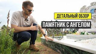 Памятник с ангелом и сердцем! Пример как правильно нужно подбирать цвета гранита на захоронение