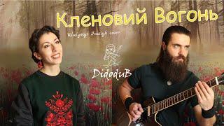 Didodub feat. Anna Mnishek - Maple fire (Volodymyr Ivasiuk cover)