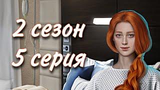 Десять Желаний Софи: 2 сезон 5 серия