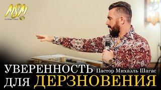 УВЕРЕННОСТЬ ДЛЯ ДЕРЗНОВЕНИЯ // Конференция в Берлине // 2 служение