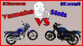 Yamaha YBR 125 vs. Stels Delta 200 / Новый КИТАЕЦ? Или б/у ЯПОНЕЦ?