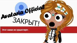 ОФИЦИАЛЬНЫЙ КАНАЛ АВАТАРИИ ЗАКРЫЛИ?! ЧТО МЭРИ РИД ГОВОРИТ ПО ЭТОМУ ПОВОДУ!