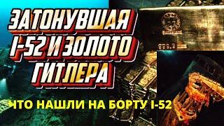 Сокровища Гитлера: почему японская подлодка I-52 не смогла доставить золото Третьего рейха