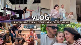 VLOG // Хочу двойню? // Отмечаем день рождения дедушки // Монте знакомится с тетей