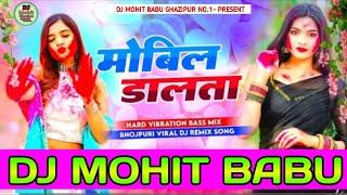 Ago Mor Ba Bhatar Ki Mobil Dalata Holi 2025 Dj Remix Hard Vibration Mixx Dj #mohit Babu मोबिल डालता