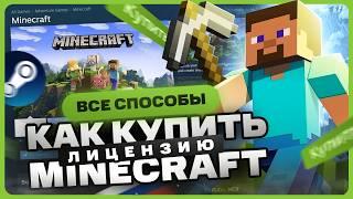 Где купить лицензию Minecraft в 2024 году