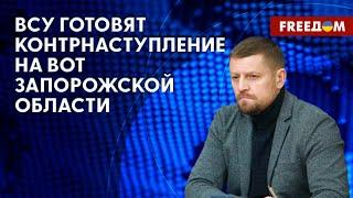 Обстановка в Запорожской области. Контрнаступление ВСУ в регионе. Комментарий главы РГА