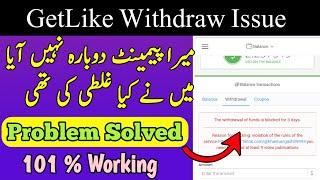 Getlike Withdraw Problem ||  GetLike New Update 2023 || Earning Life