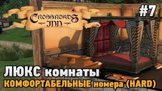 Crossroads Inn #7 ЛЮКС комнаты и комфортабельные номера (HARD)