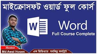 Microsoft Word   (A To Z) Full Course Complete In Bangla Tutorials(Awal Creative)