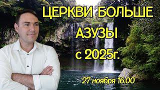 СЛУЖЕНИЕ ПРОБУЖДЕНИЯ с Сергеем Приходько! 27.11.2024 в 16:00 МСК