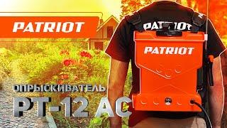 Опрыскиватель Patriot PT 12 АС