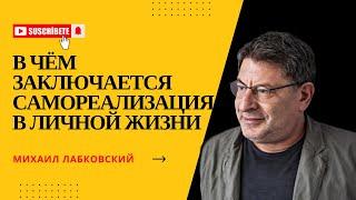 ЭТОТ ВЗГЛЯД ИЗМЕНИЛ МОЮ ЖИЗНЬ! #144 На вопросы слушателей отвечает психолог Михаил Лабковский