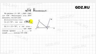 № 98 - Геометрия 7 класс Атанасян рабочая тетрадь