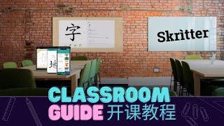 How to Use Skritter in Your Classroom (Getting Started Guide) （中文字幕）