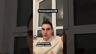 Рассуждения #5 #осознанность #работанадсобой #расширениесознания #энергии #философия #эзотерика