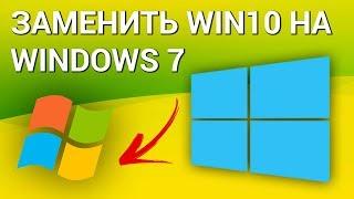 Как удалить Windows 10 и поставить Windows 7? Возвращаемся к предыдущей операционной системе