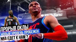 ЦАРСКАЯ ПРОБЕЖКА ДЖЕЙМСА ХАРДЕНА! РАЗРЫВ СТАТЫ ОТ ВАШИНГТОНА И САНЗ! NBA ЕДЕТ В РОССИЮ?