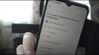 Как Вконтакте сделать кто может писать личные сообщения