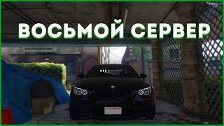 НОВЫЙ 8 СЕРВЕР Richman GTA 5 RP | ОТКРЫТИЕ НОВОГО ВОСЬМОГО СЕРВЕРА НА ПРОЕКТЕ ГТА 5 РП | ГАЙД