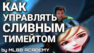 ПРИРУЧЕНИЕ ЛЕЙЛЫ НА СТРИМЕ | MLBB ACADEMY