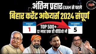 Bihar Current Affairs 2024 (JAN 2024 - DEC 2024) | 500+ Onliner | 70th BPSC | One Shot #bpsc