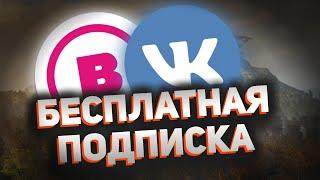 Бесплатная подписка в BOOM | Бесконечная подписка | VK BOOM