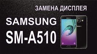 Samsung SM-A510F разборка / замена модуля дисплея