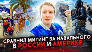 Надо ли согласовывать митинги в США?