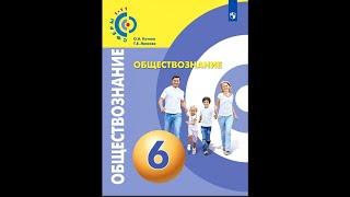 Обществознание 6к §22 Духовные ценности российского народа