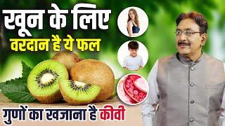 Kiwi Health Benefits_रोजाना खाएं कीवी, मिलेंगे जबरदस्त फायदे,आज ही करें डाइट में शामिल