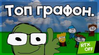 Играю В Роблокс С Плохой Графикой... | Roblox Arsenal