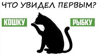 Это работает! Подсознание подскажет и раскроет твою личность! Тест на психику по оптическим иллюзиям