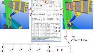 Автоматическая прорисовка сварки в модели и чертежах Tekla Structures