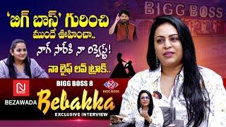 Bigg Boss 8 Bezawada Bebakka Exclusive Interview | Nagarjuna | Pooja Murthy || @NmediaENT